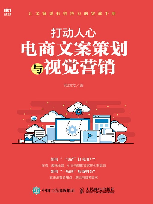 Cover image for 打动人心
